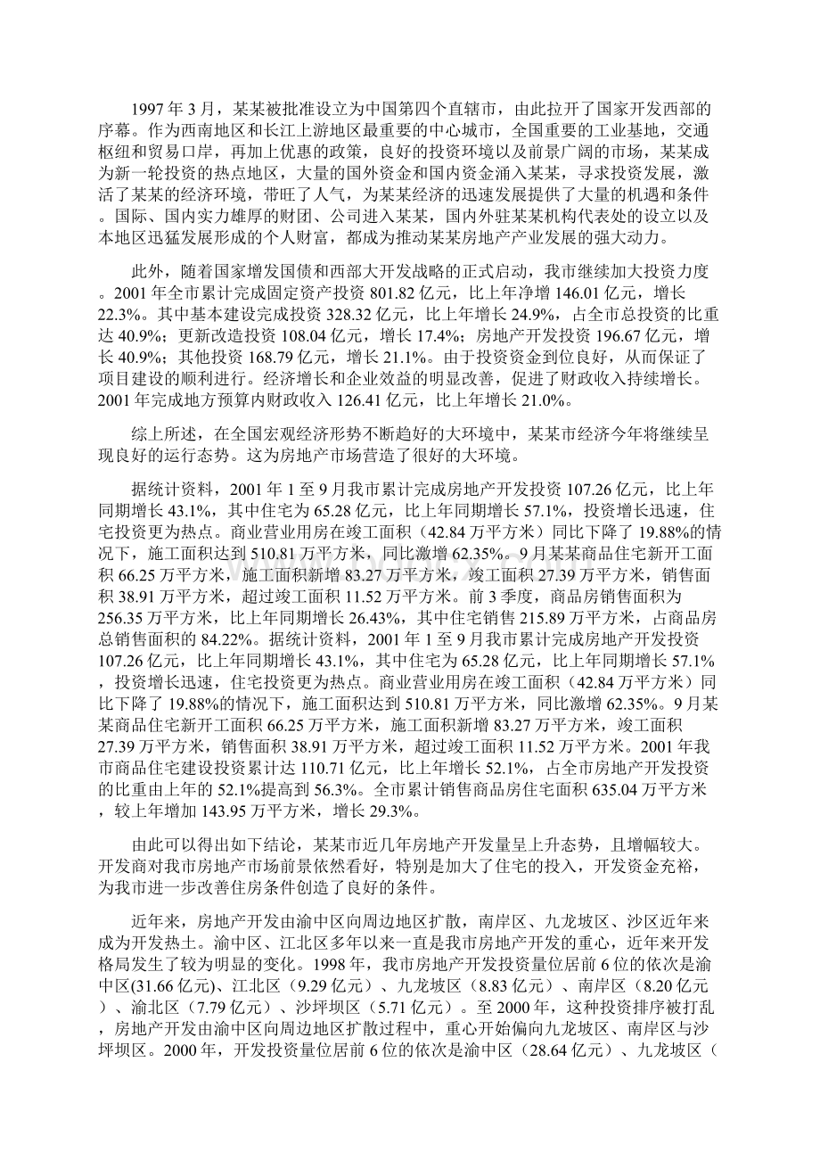 某某大厦开发项目可行性研究报告优秀可研报告.docx_第3页