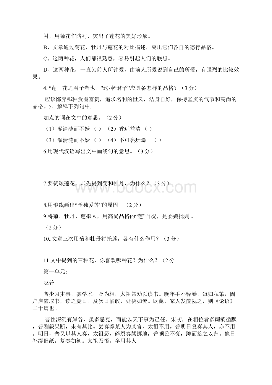 江苏省连云港市岗埠中学七年级语文下学期期末复习系列练习 文言文复习教师版.docx_第3页