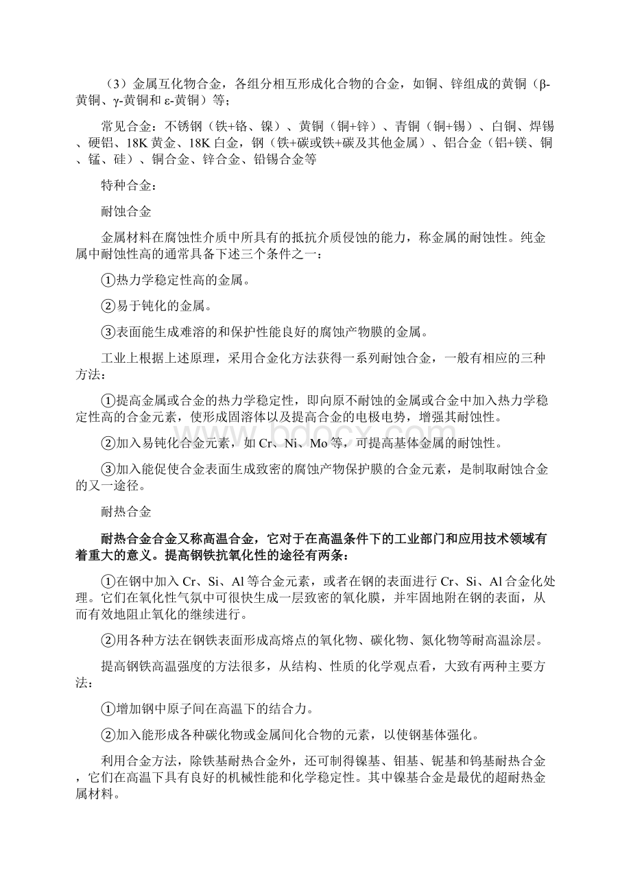 合金概述Word文档格式.docx_第2页