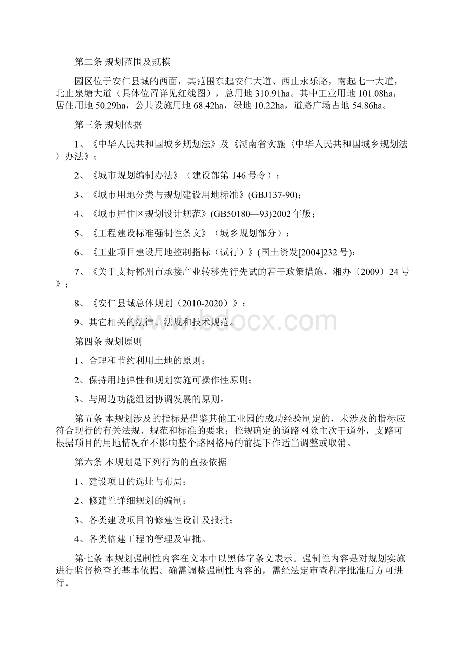 安仁县工业园区控制性详细规划.docx_第2页