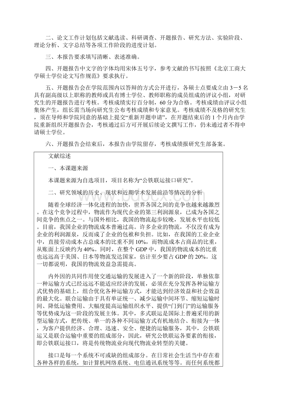 公铁联运接口研究开题报告Word格式文档下载.docx_第2页