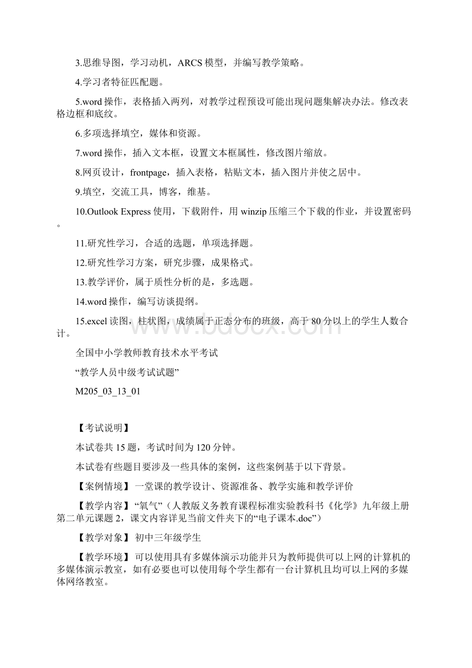 全国教育技术中级真题.docx_第2页