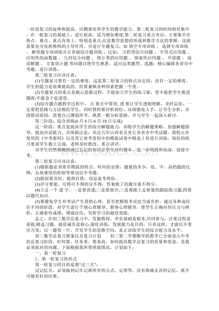 初三数学总复习教案以及复习计划Word文件下载.docx_第2页