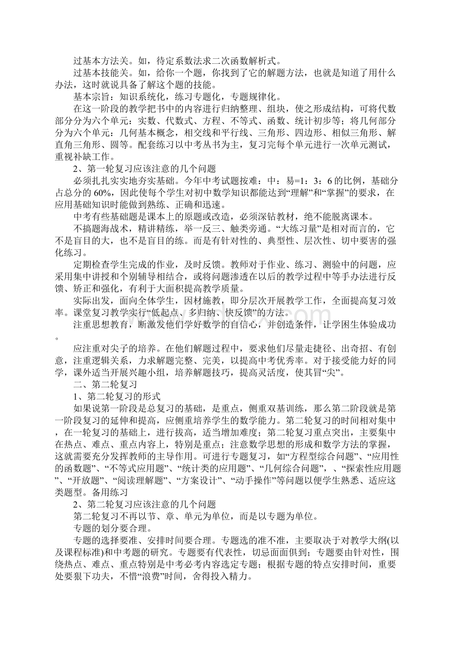 初三数学总复习教案以及复习计划Word文件下载.docx_第3页