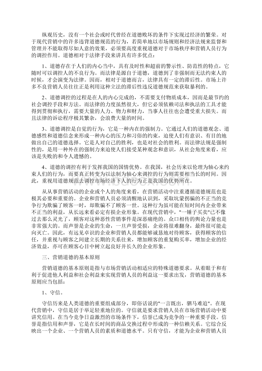 《业务员培训讲稿》Word文件下载.docx_第3页