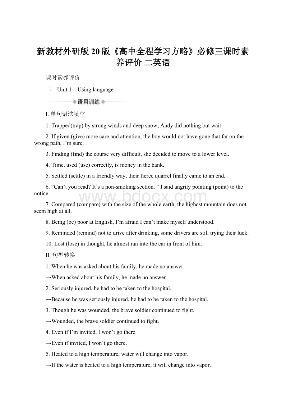 新教材外研版20版《高中全程学习方略》必修三课时素养评价 二英语.docx