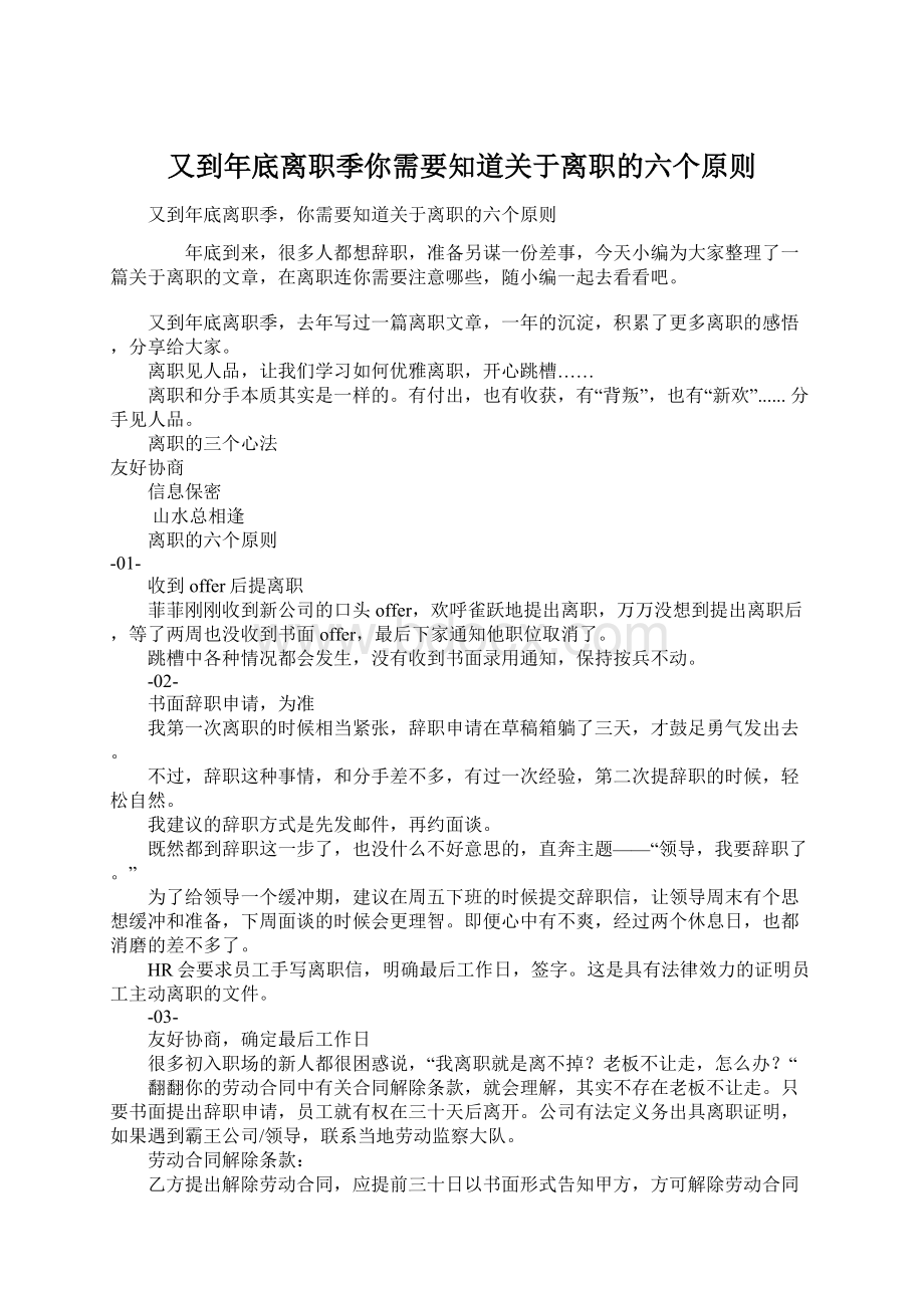 又到年底离职季你需要知道关于离职的六个原则.docx_第1页