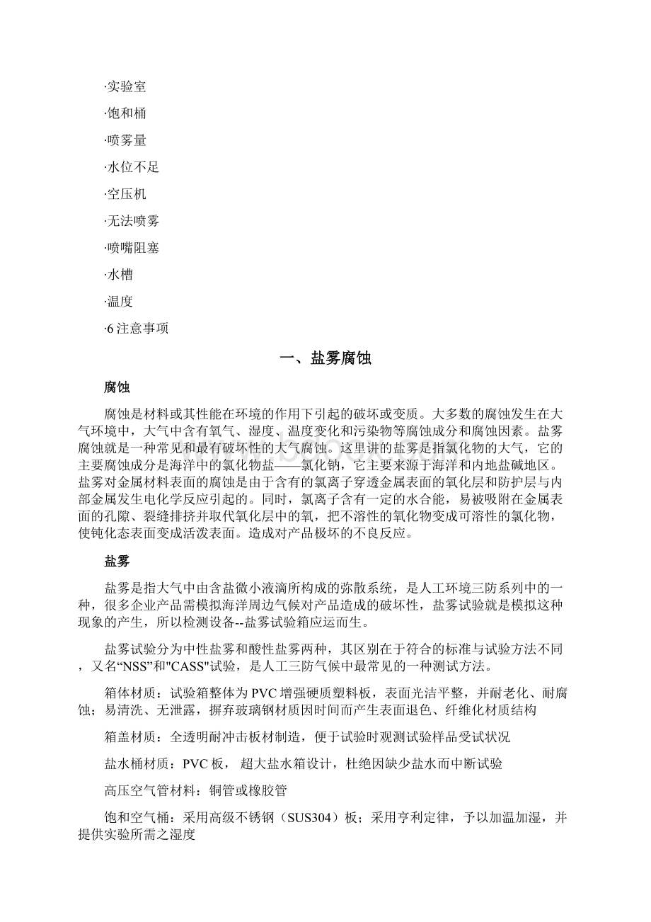 盐雾试验标准.docx_第2页