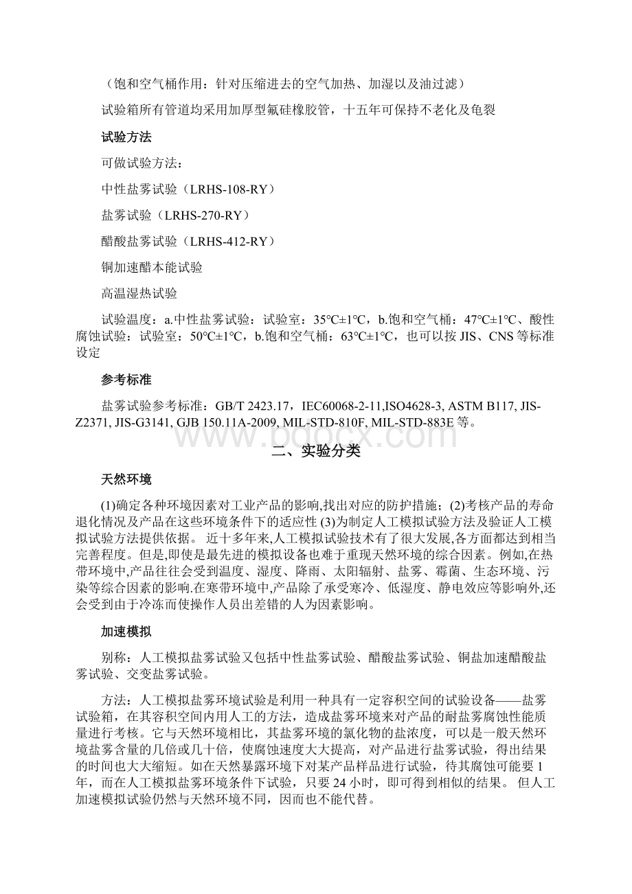 盐雾试验标准.docx_第3页