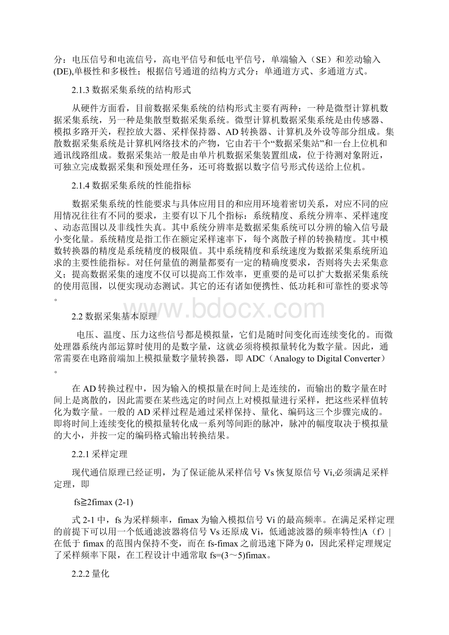 论专用的数据采集系统毕业论文.docx_第3页