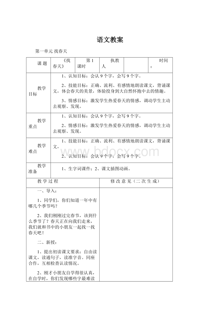 语文教案.docx_第1页