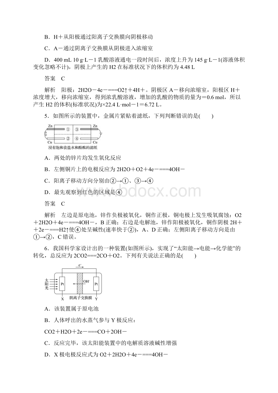 高考化学三轮冲刺高考试题选择题第12题题型针对性训练教师版.docx_第3页