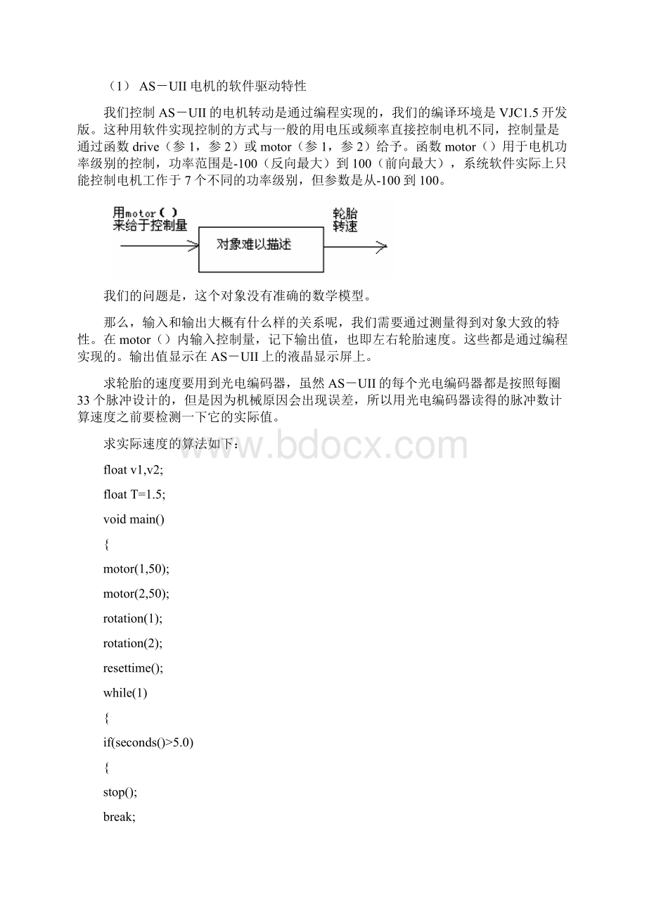 智能控制实验报告Word文档格式.docx_第3页