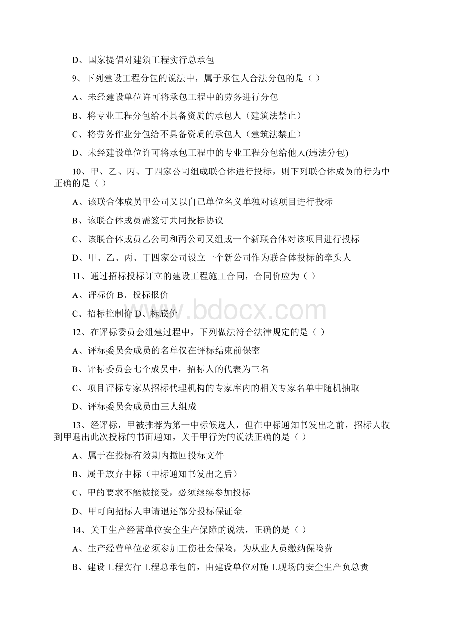 二级建造师真题及答案.docx_第2页