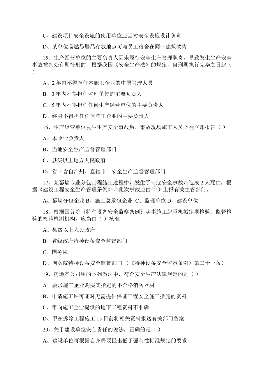 二级建造师真题及答案.docx_第3页