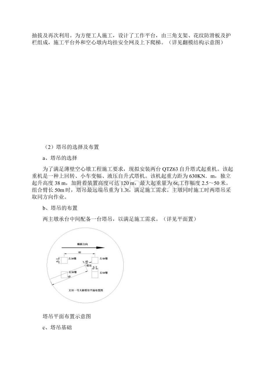 A3标薄壁空心墩专项施工方案剖析文档格式.docx_第3页