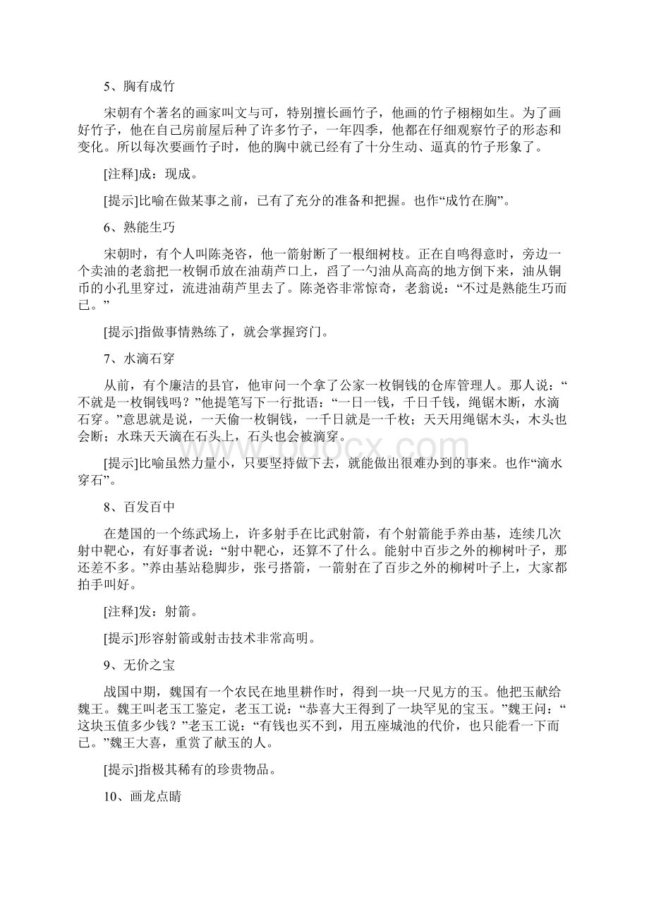 最新深圳小学生成语故事100个讲解.docx_第2页