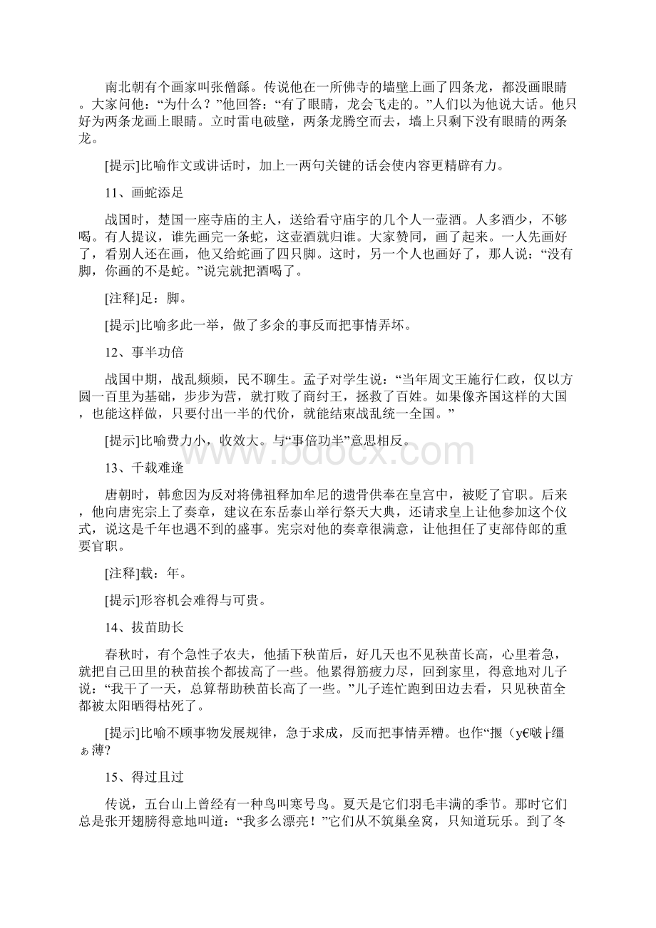 最新深圳小学生成语故事100个讲解.docx_第3页