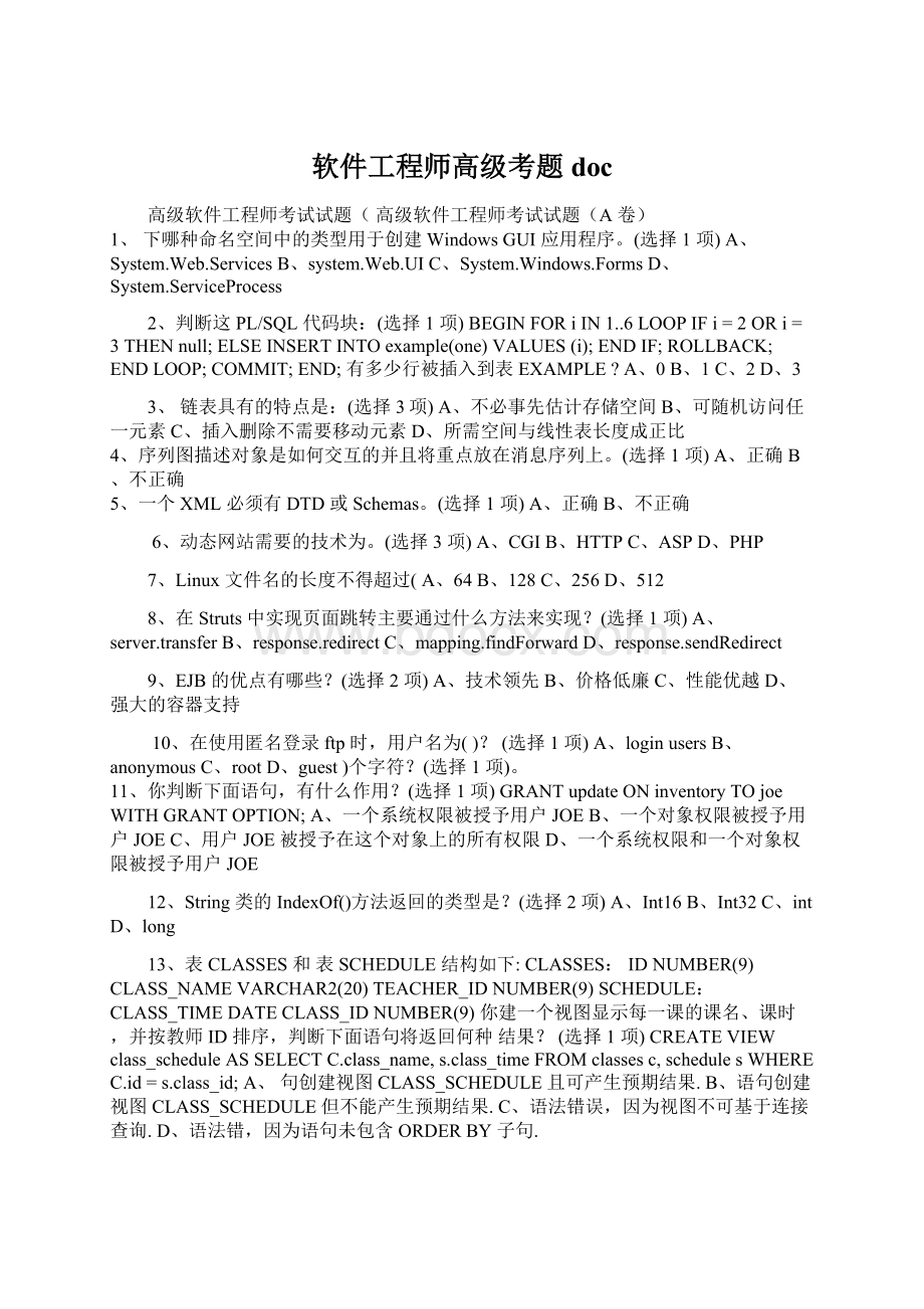 软件工程师高级考题doc.docx_第1页