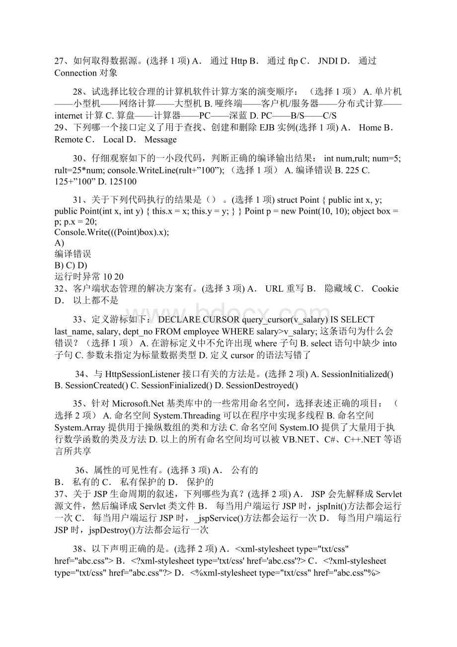 软件工程师高级考题docWord文档格式.docx_第3页