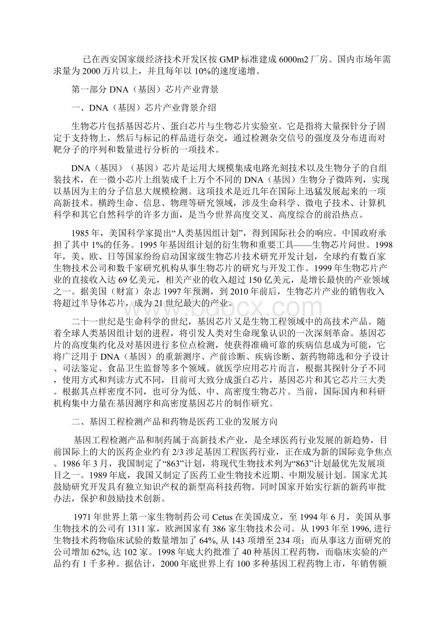 强生DNA基因芯片商业计划书.docx_第2页