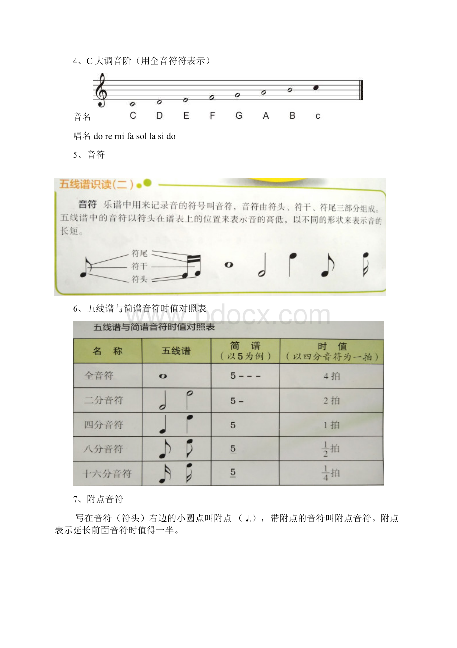 湘教版中考音乐基础知识.docx_第2页