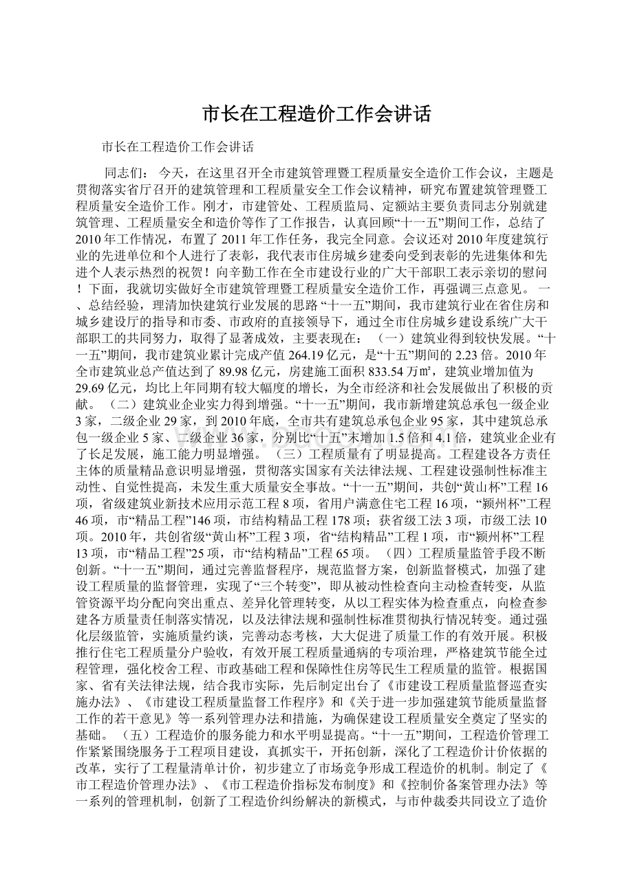 市长在工程造价工作会讲话.docx_第1页