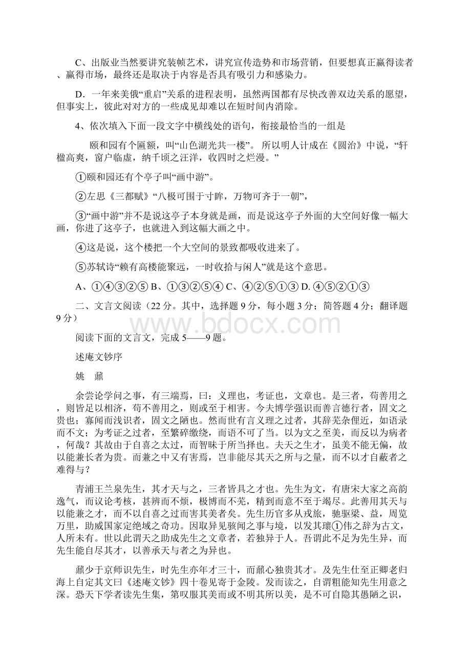 高考语文试题参考答案全国卷Word文档下载推荐.docx_第2页