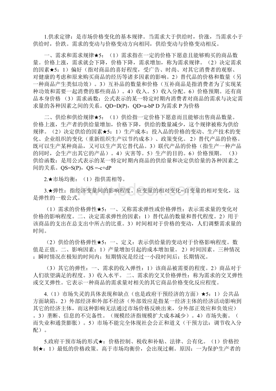 电子商务专科经济学二串讲 资料Word格式.docx_第3页