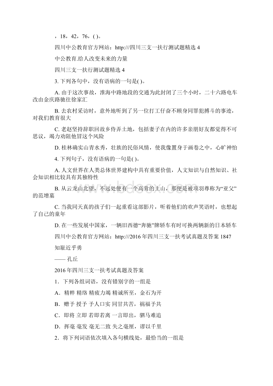 四川省普通话测试题四川省三支一扶.docx_第2页