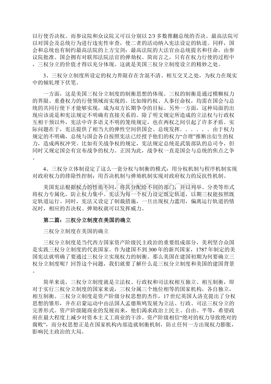 最新三权分立制度分立制度 精品.docx_第2页