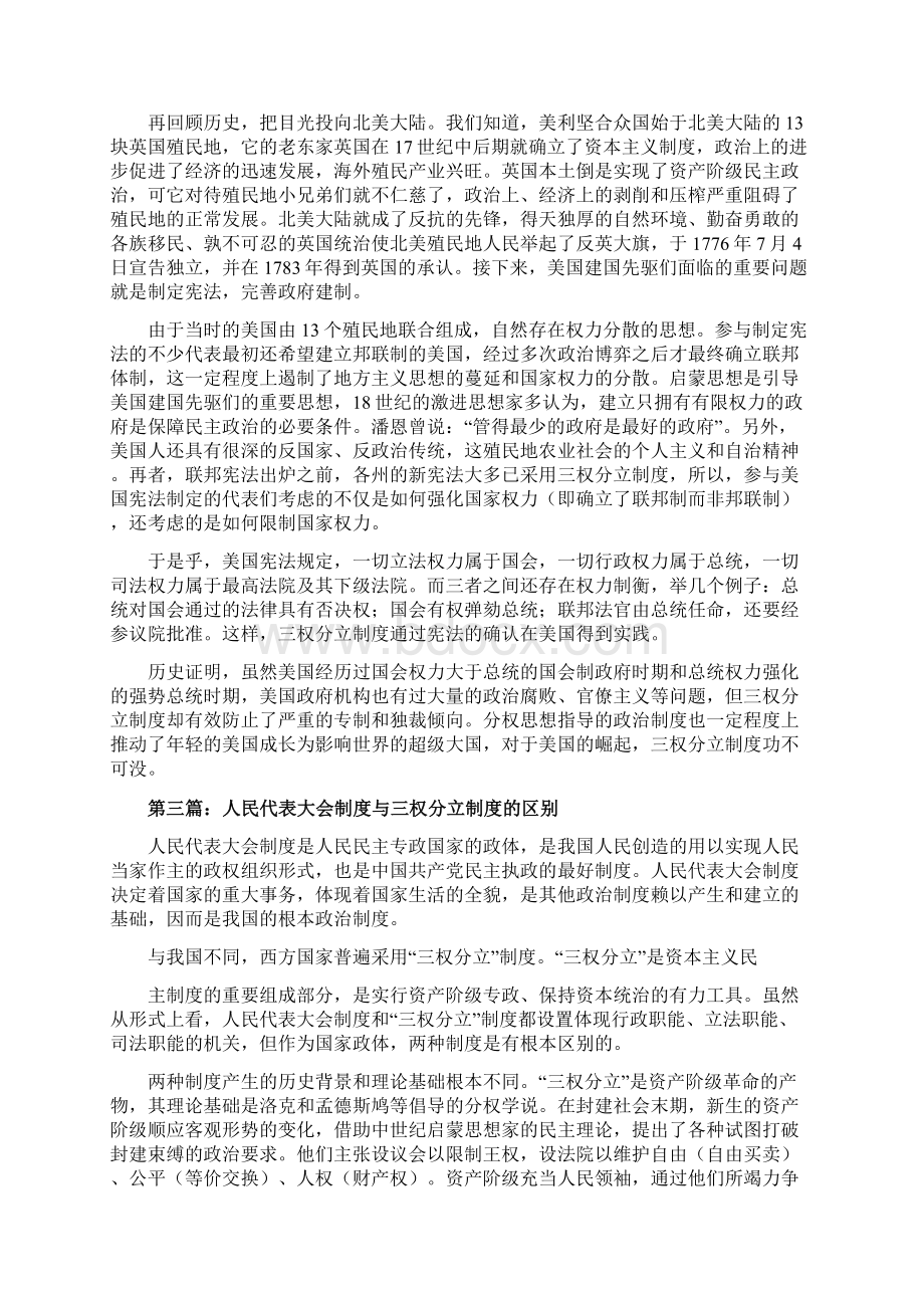 最新三权分立制度分立制度 精品.docx_第3页