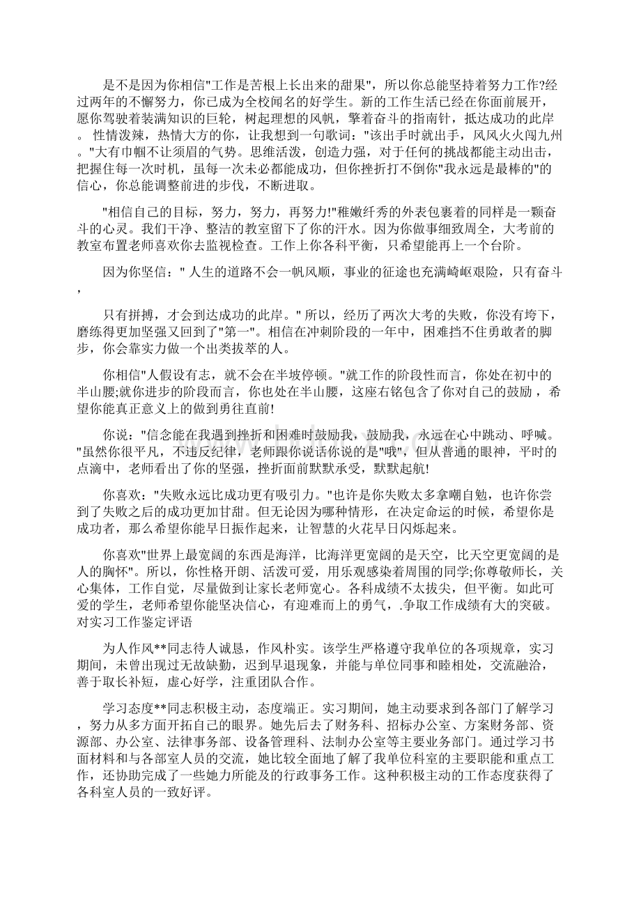 调动工作表现评语.docx_第2页