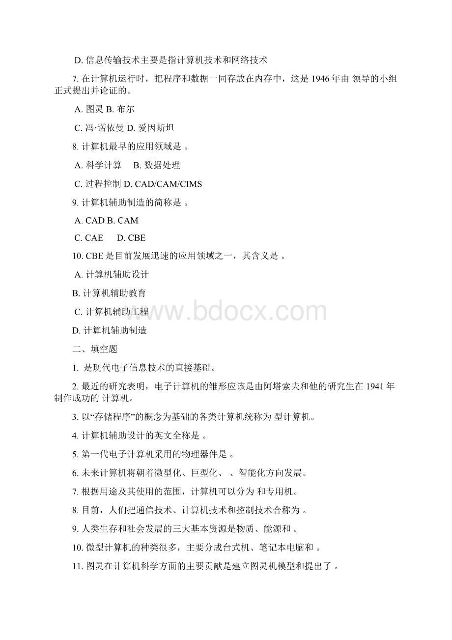 高等教育计算机基础复习题库.docx_第2页