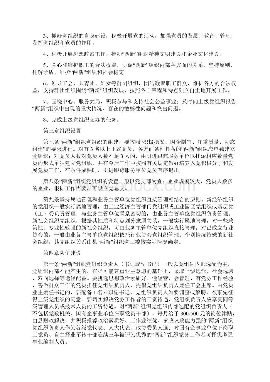 XX县两新组织党建工作规范.docx_第2页