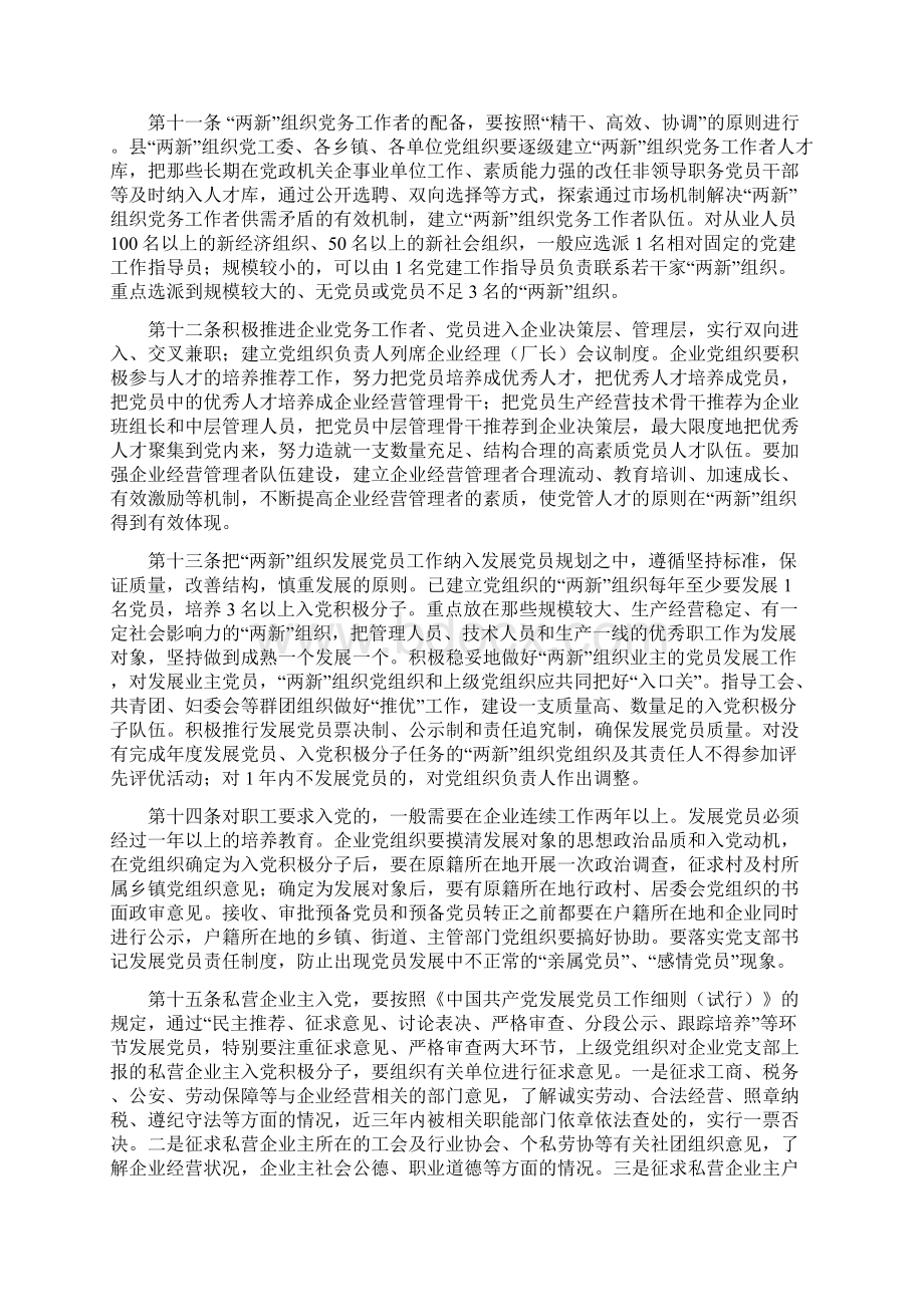 XX县两新组织党建工作规范.docx_第3页
