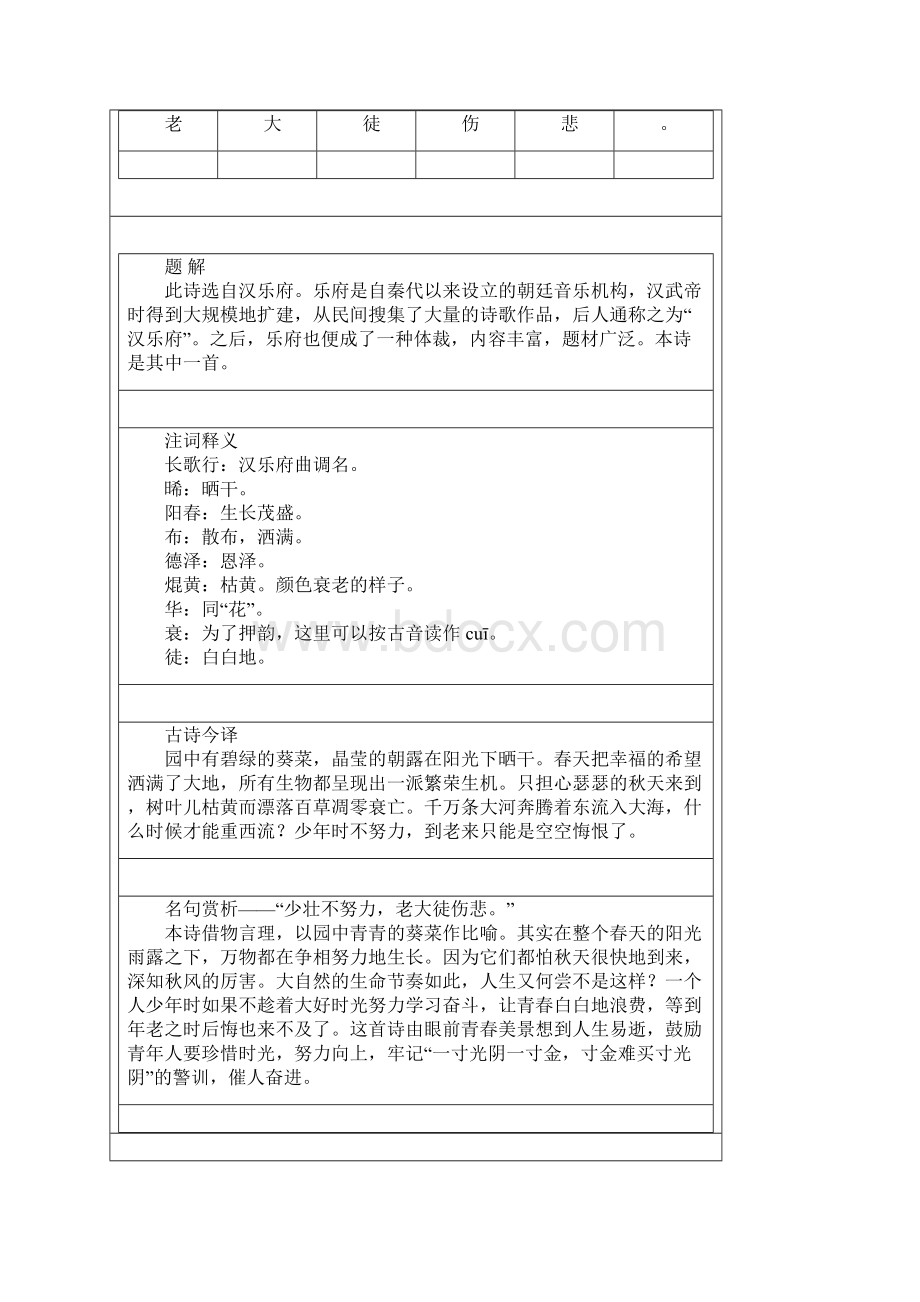 小学诗词八十首带注音带释义Word文档下载推荐.docx_第2页