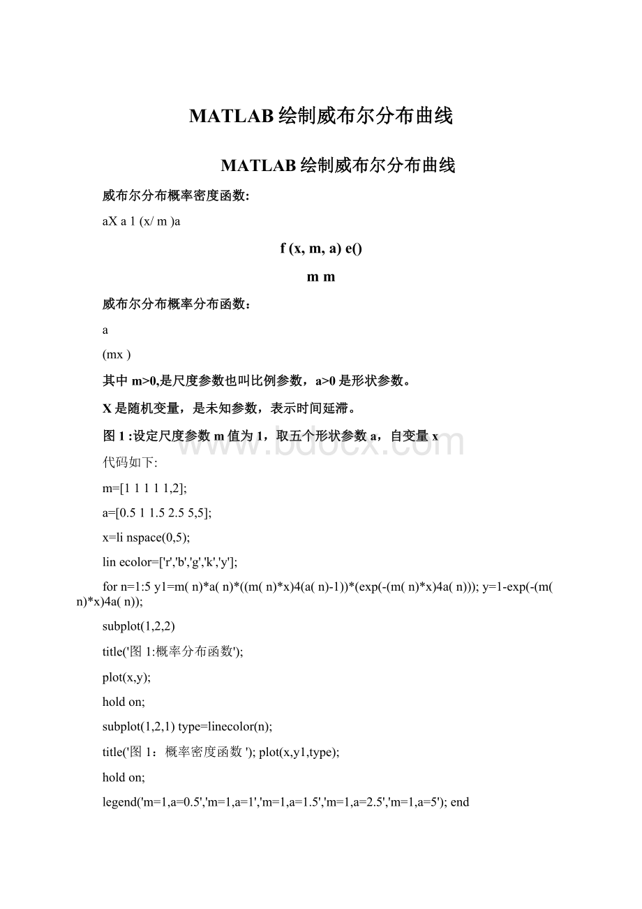 MATLAB绘制威布尔分布曲线.docx_第1页