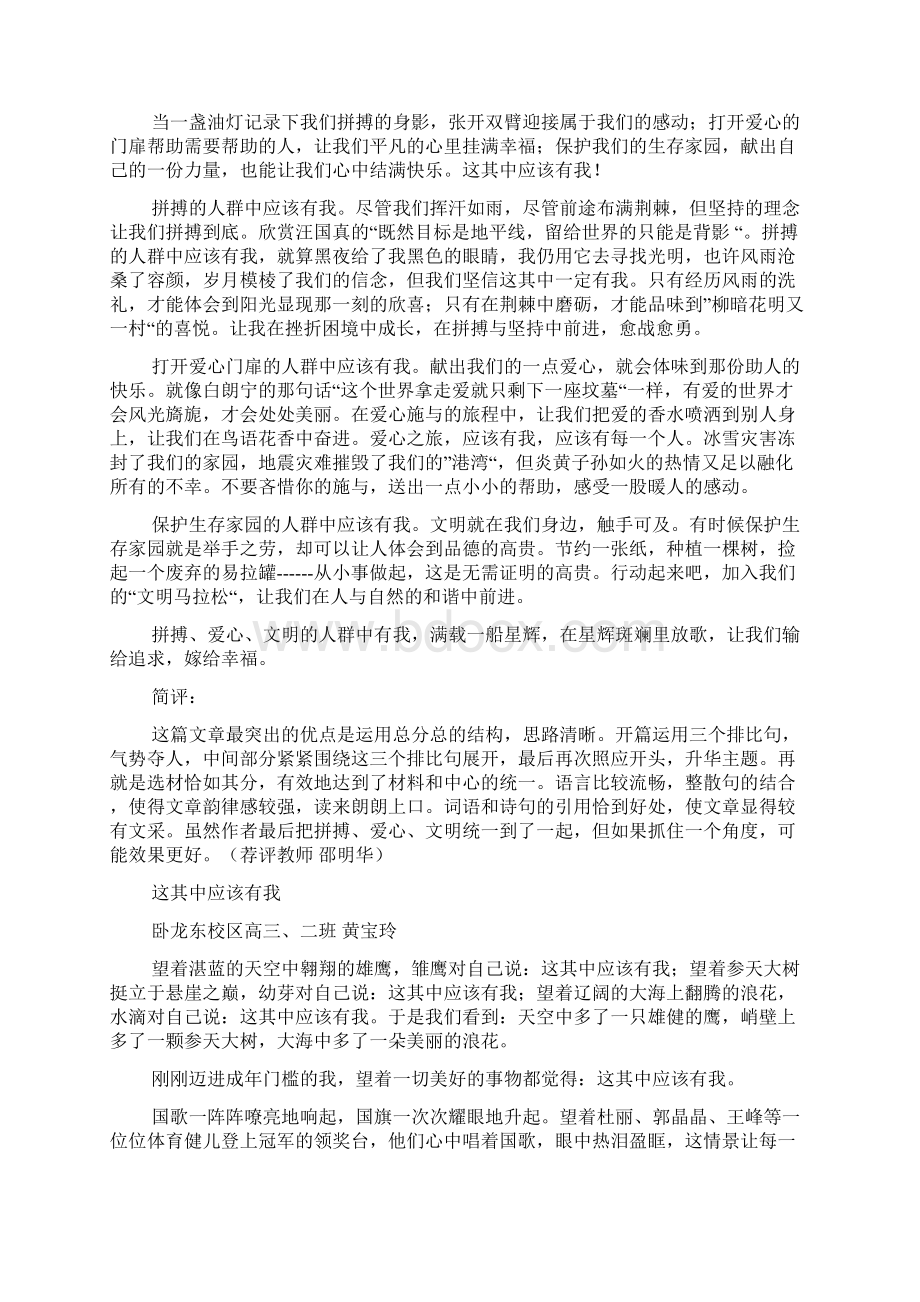 亚州有我中国有我有感550作文Word下载.docx_第3页