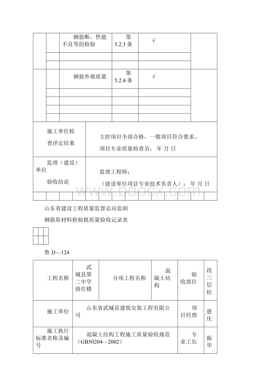 钢筋原材料检验批质量验收记录表.docx_第2页