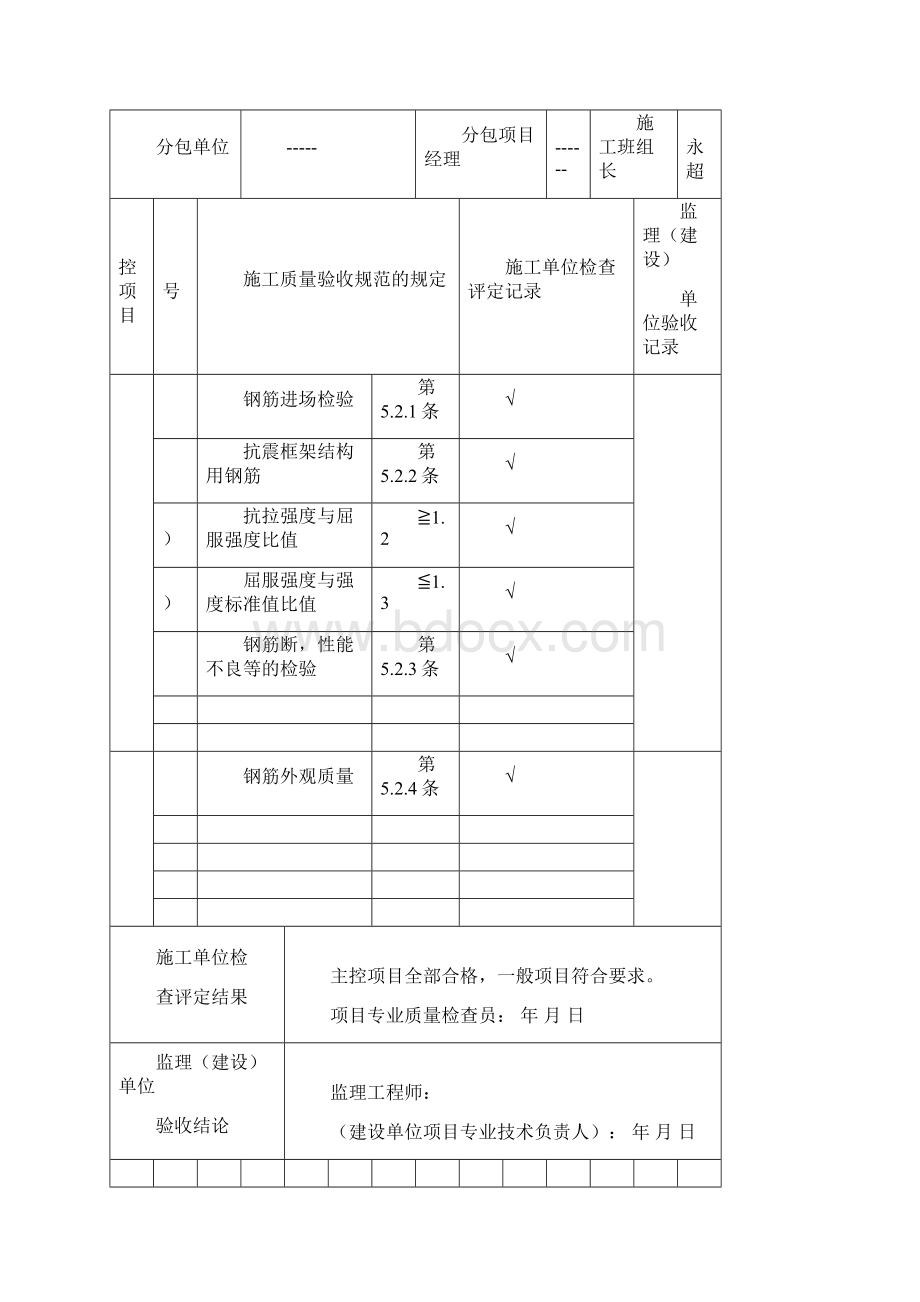 钢筋原材料检验批质量验收记录表.docx_第3页