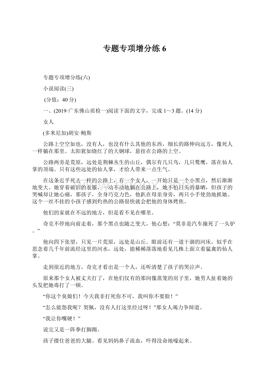 专题专项增分练6.docx_第1页