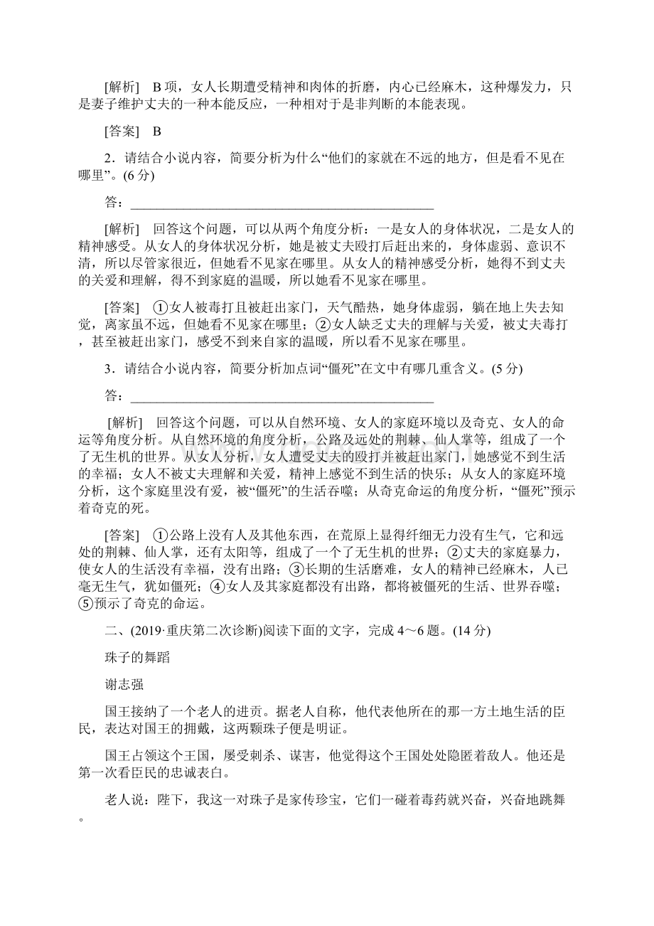 专题专项增分练6Word文档格式.docx_第3页