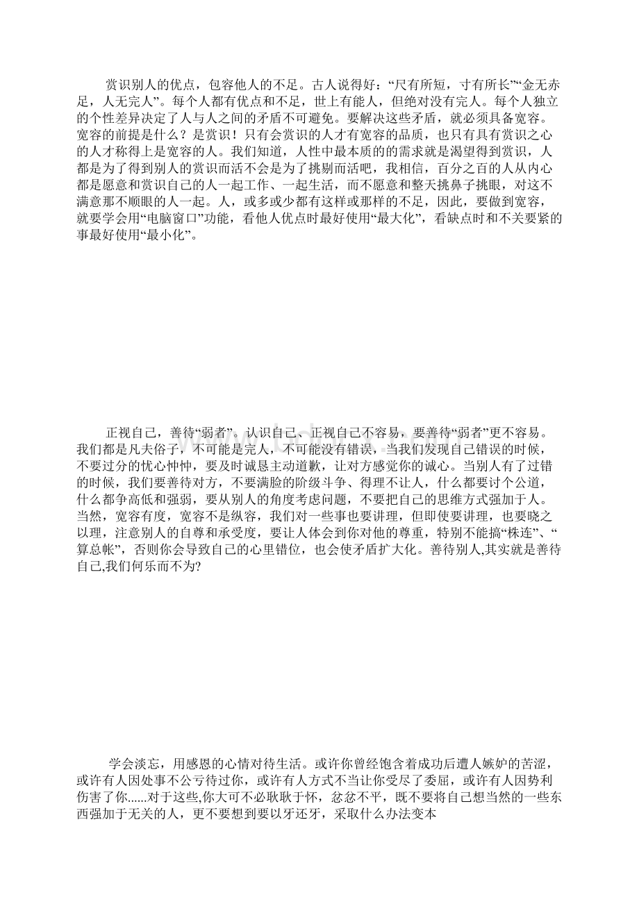 大学生如何做人做事 1000字Word文件下载.docx_第3页