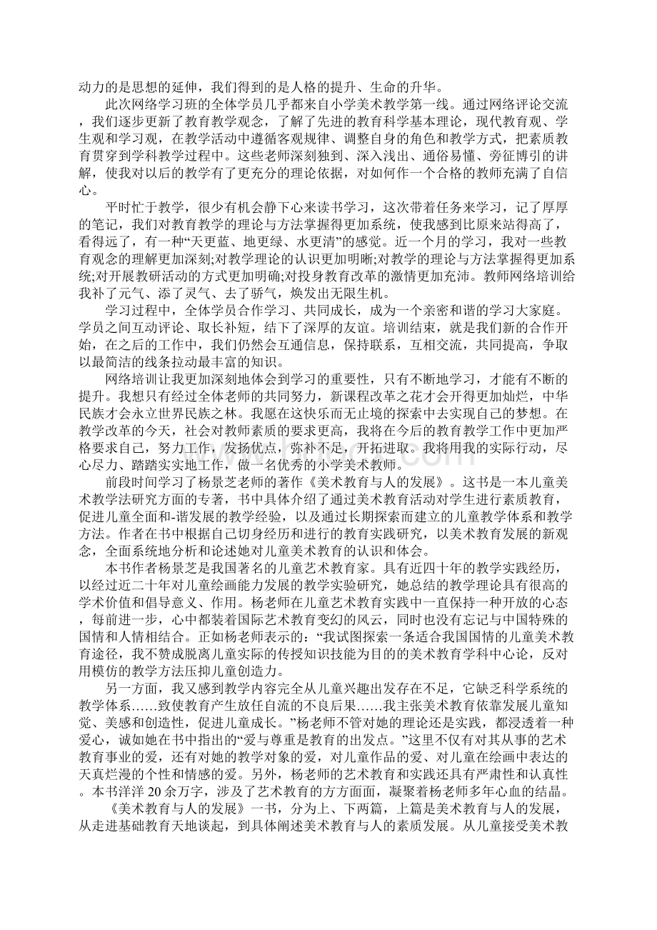 美术新教师心得体会1.docx_第2页