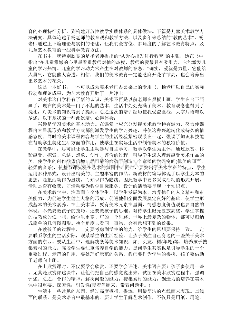 美术新教师心得体会1.docx_第3页