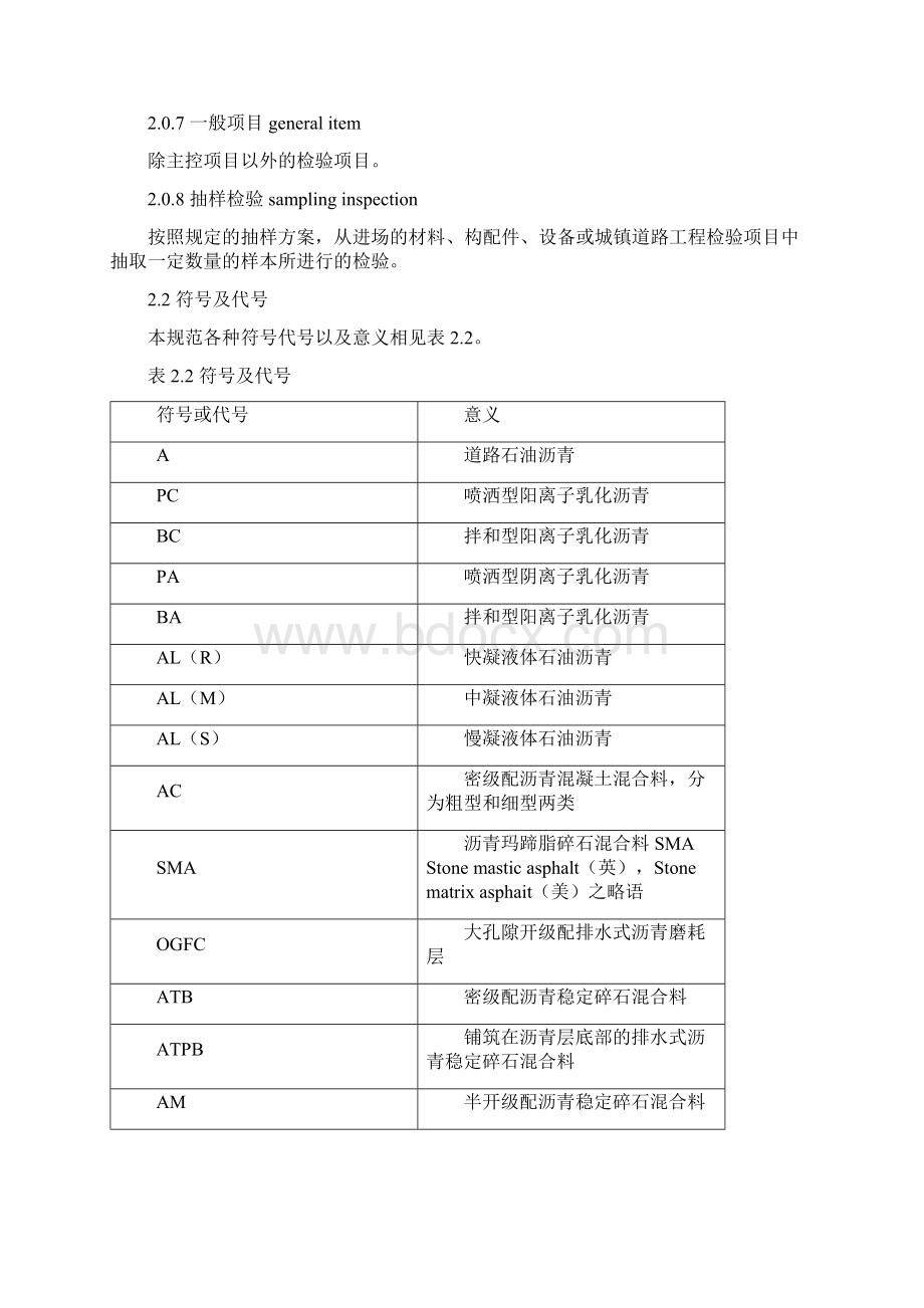 市政道路施工与质量验收规范1doc.docx_第2页