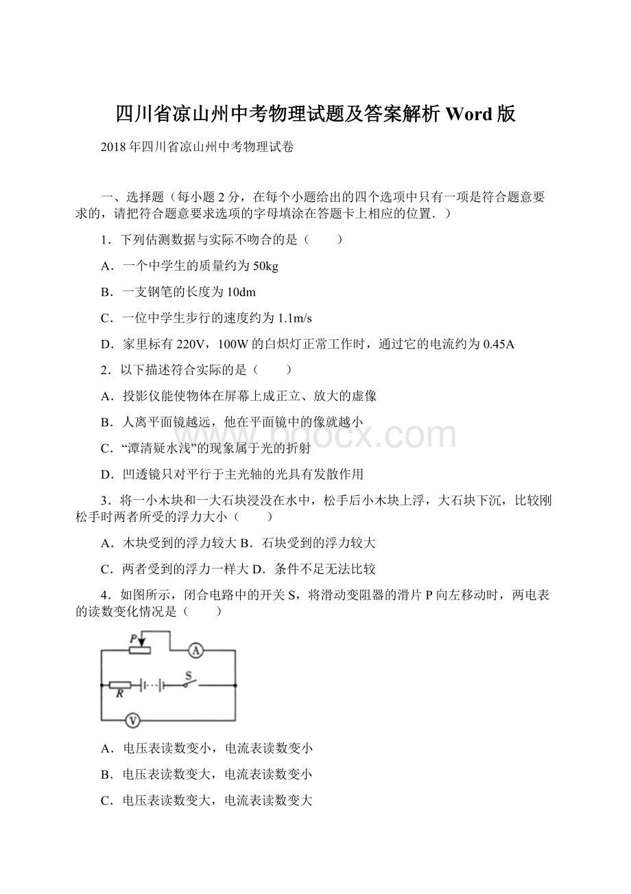 四川省凉山州中考物理试题及答案解析Word版.docx_第1页