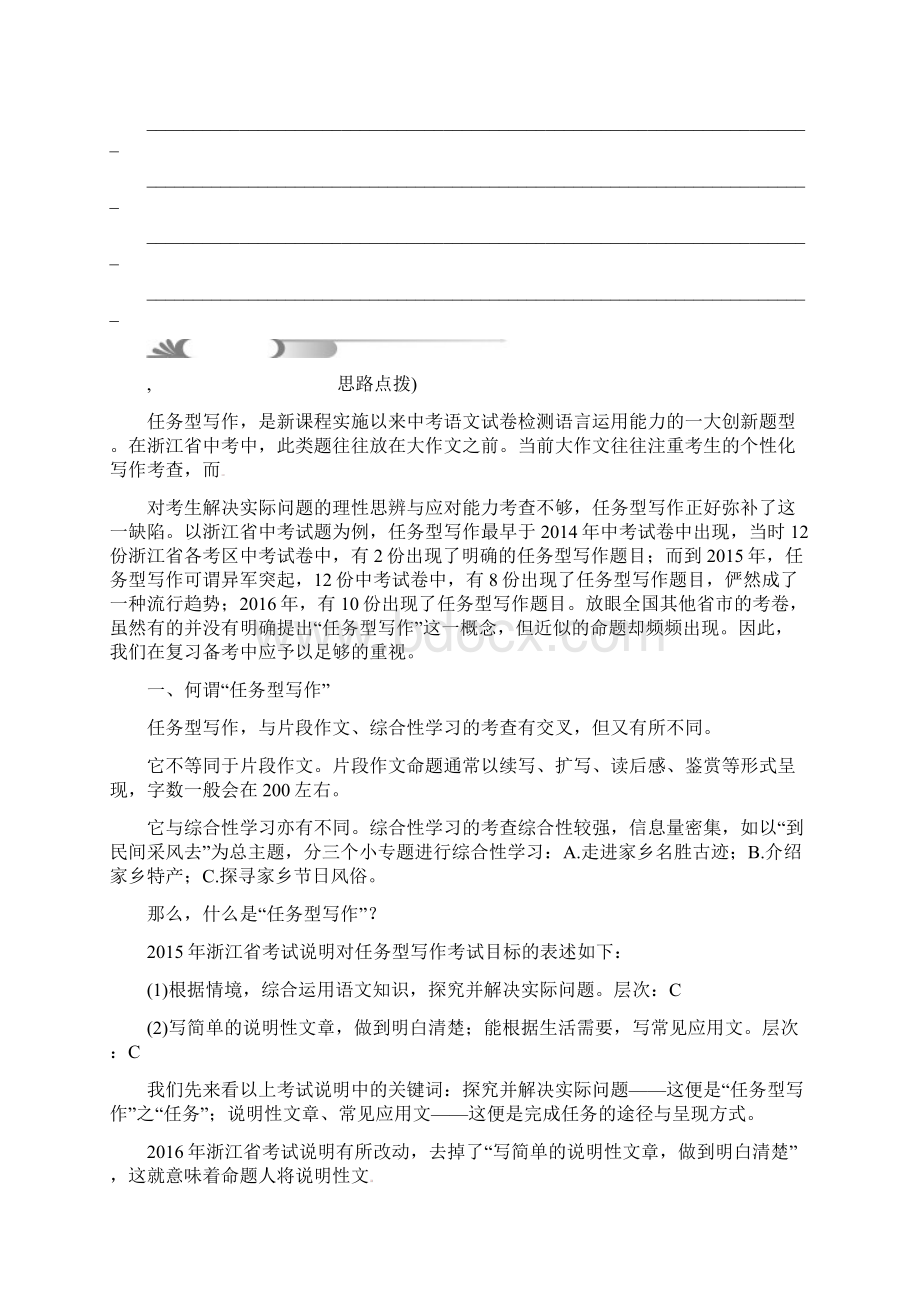 中考语文总复习作文题型分类指导第一讲 任务性写作Word文件下载.docx_第2页