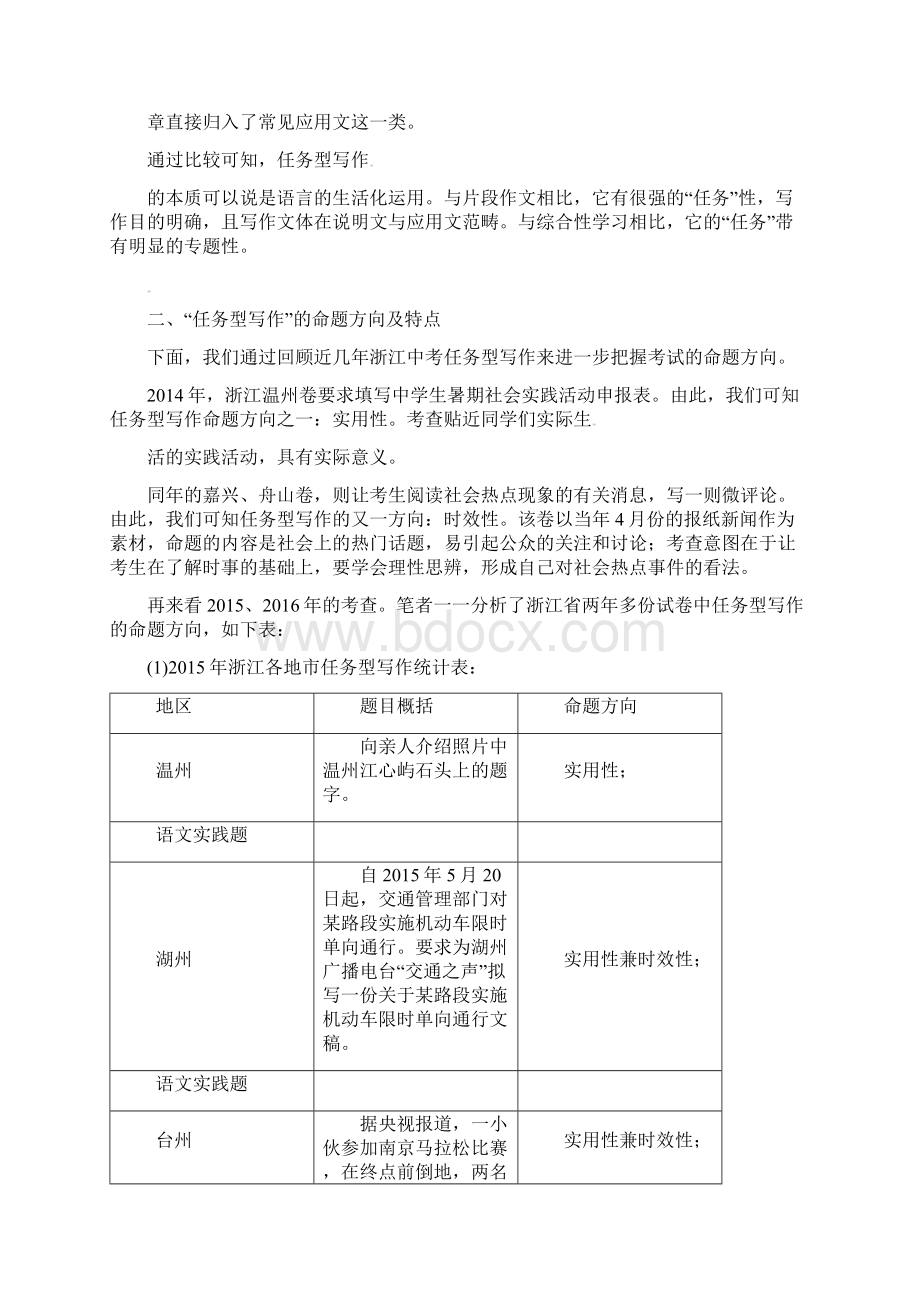 中考语文总复习作文题型分类指导第一讲 任务性写作Word文件下载.docx_第3页